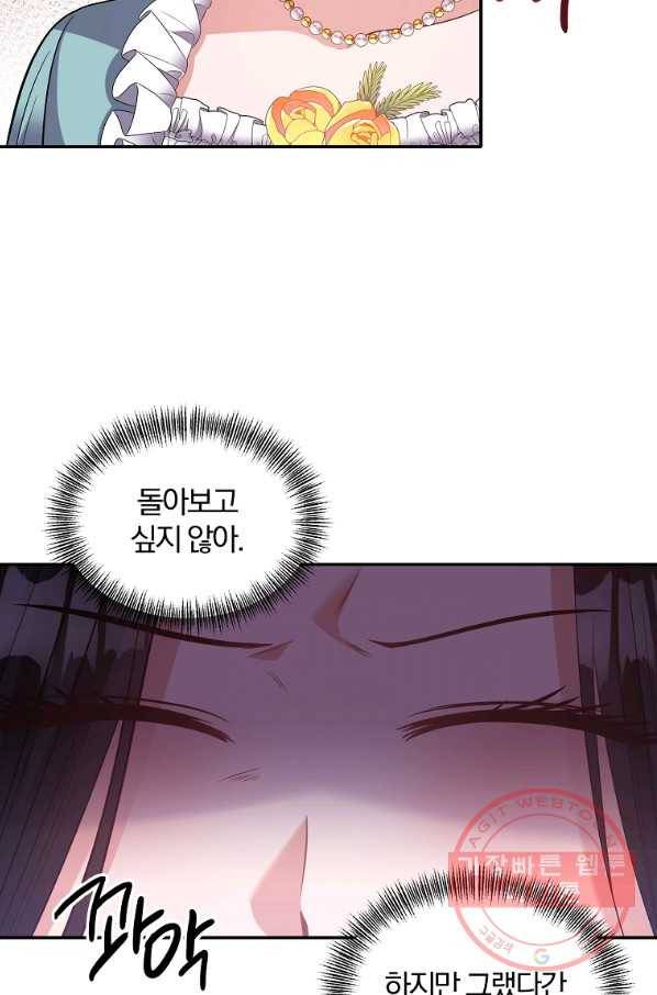 폭군 남편이 달라졌어요 74화 3