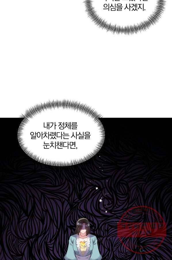 폭군 남편이 달라졌어요 74화 4