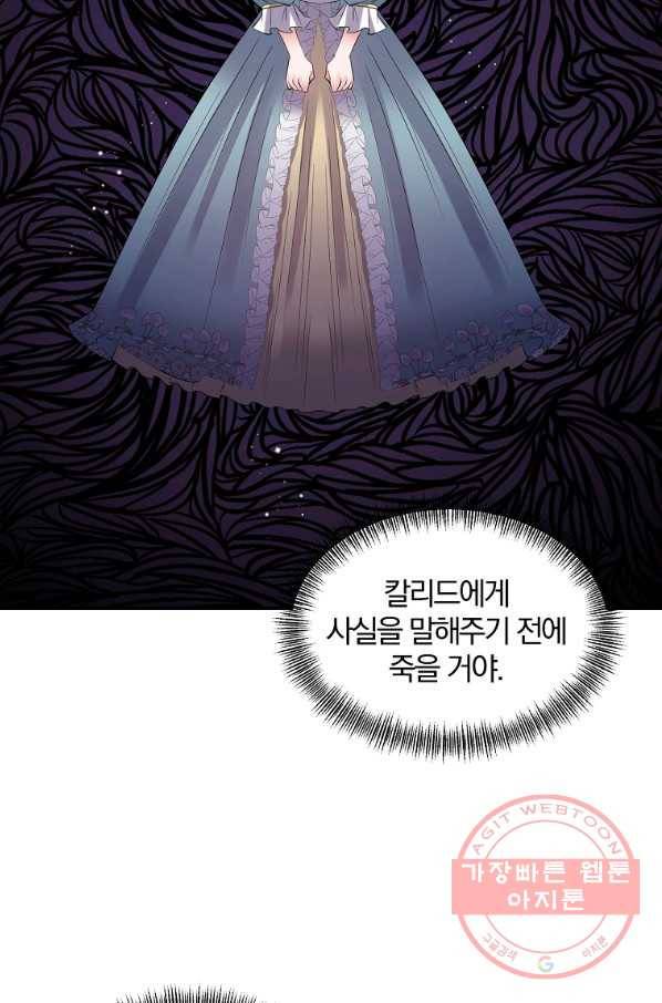 폭군 남편이 달라졌어요 74화 5