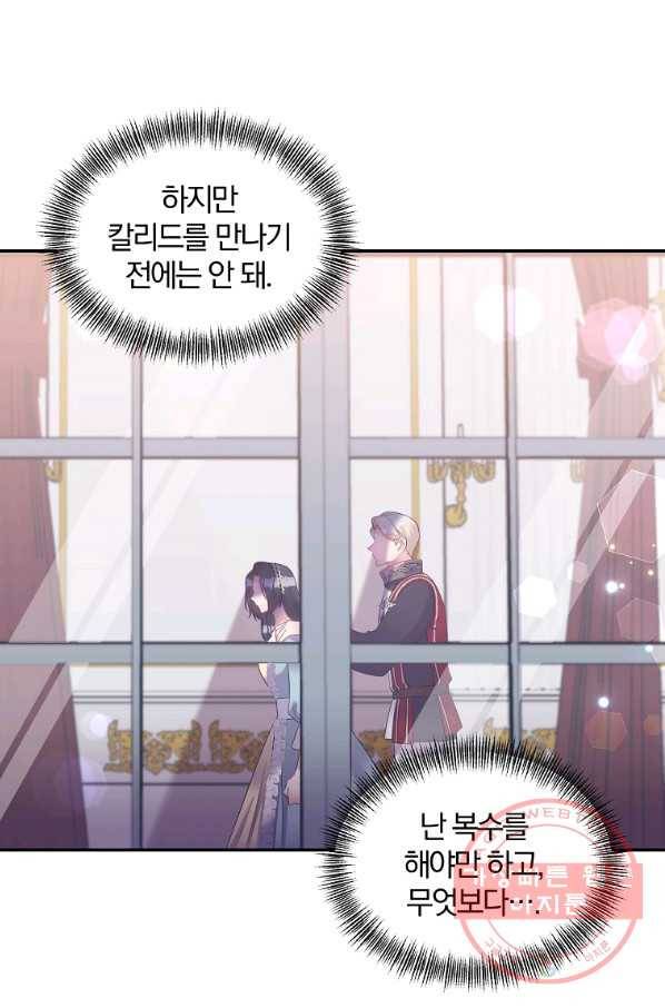 폭군 남편이 달라졌어요 74화 7