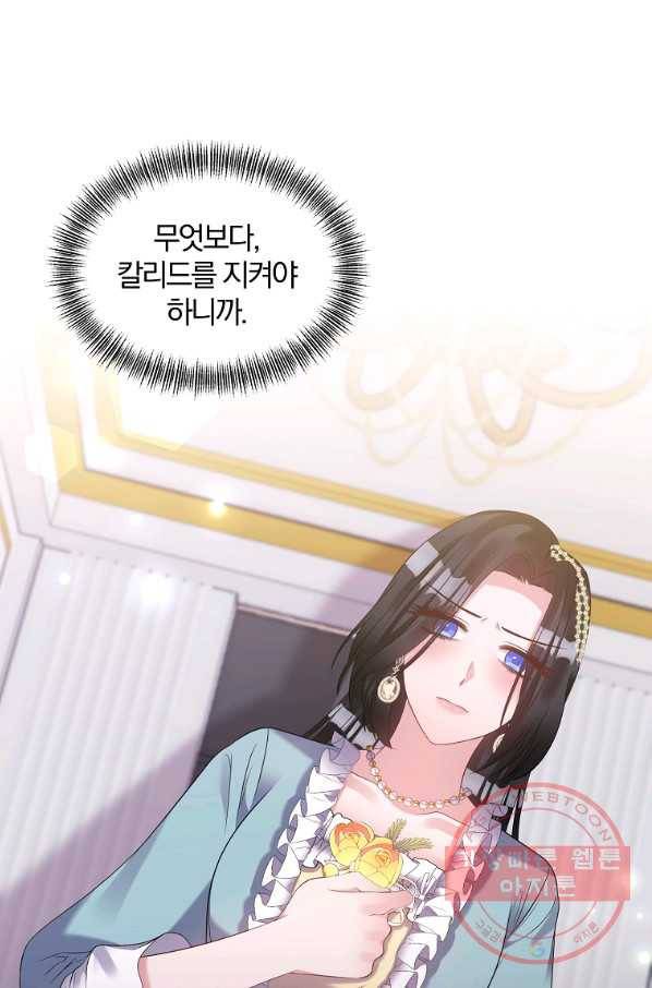 폭군 남편이 달라졌어요 74화 8