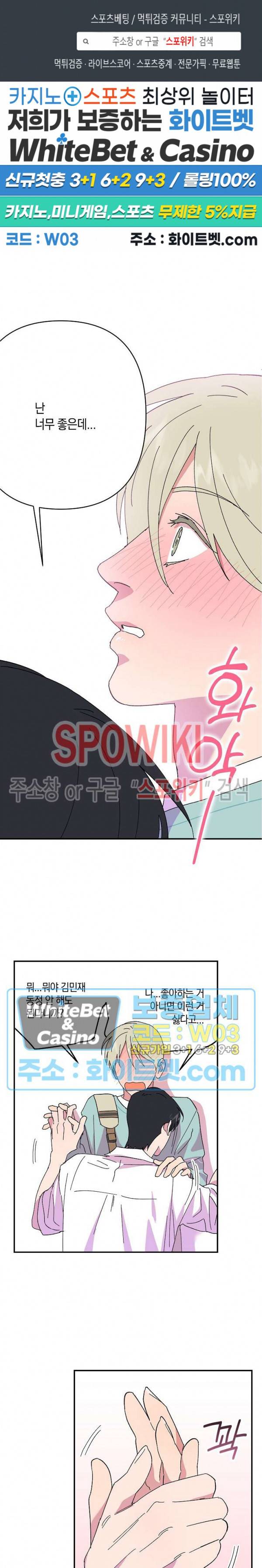 내 약혼자는 꽃미남 53화 1
