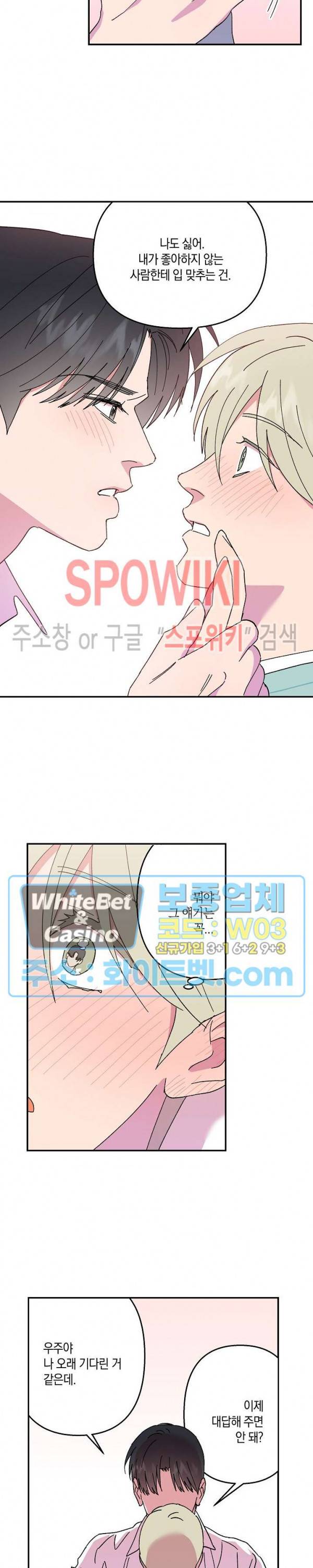 내 약혼자는 꽃미남 53화 2