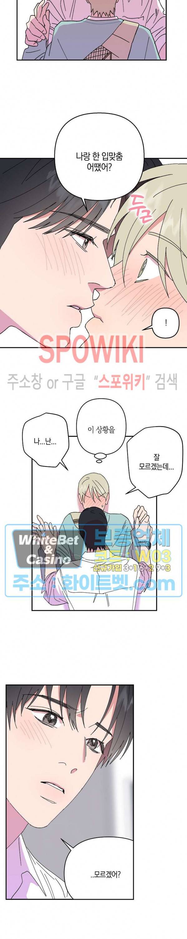 내 약혼자는 꽃미남 53화 3