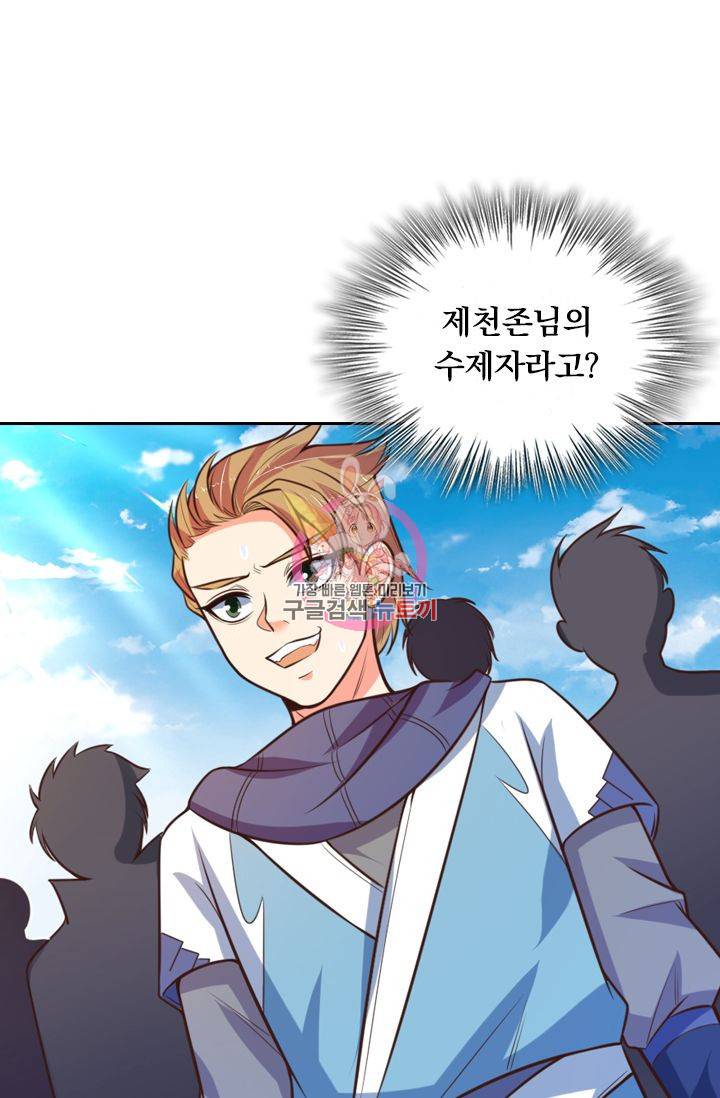 신무천존 43화 1