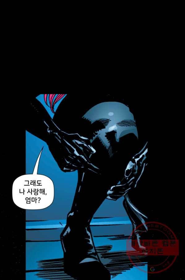 할리 퀸 8화 11