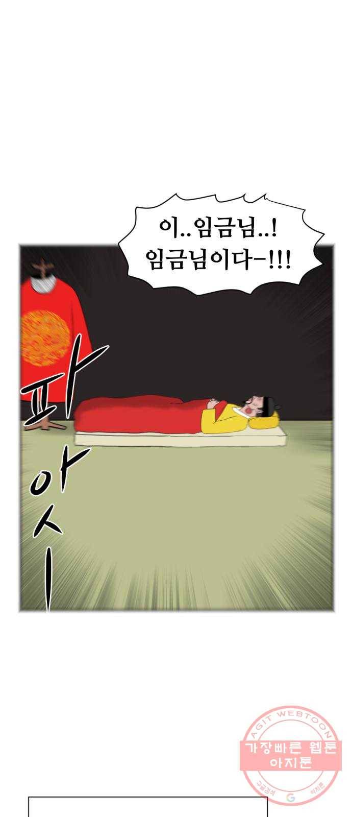 언덕 위의 제임스 303화 조선 침술사 (3) 1