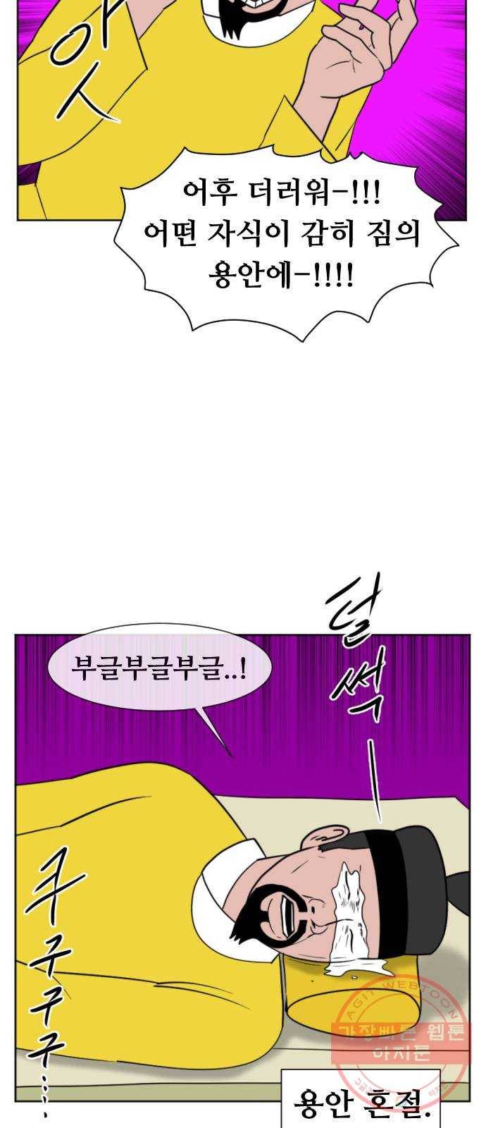 언덕 위의 제임스 303화 조선 침술사 (3) 8