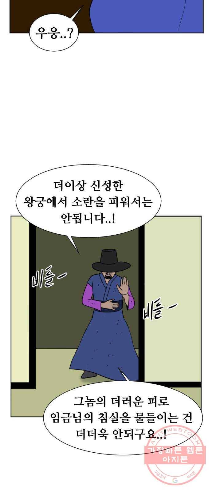 언덕 위의 제임스 303화 조선 침술사 (3) 12