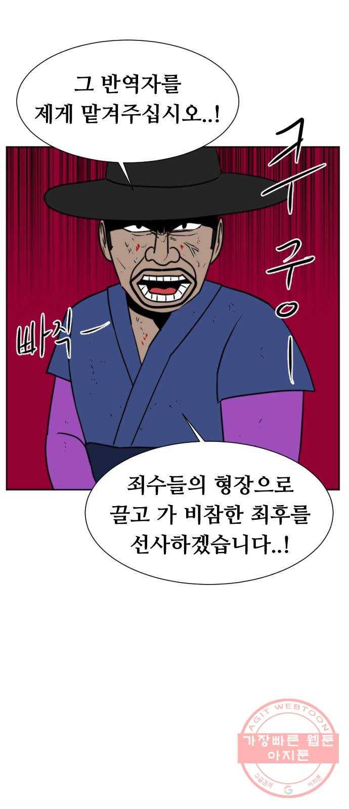 언덕 위의 제임스 303화 조선 침술사 (3) 13