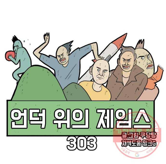 언덕 위의 제임스 303화 조선 침술사 (3) 14