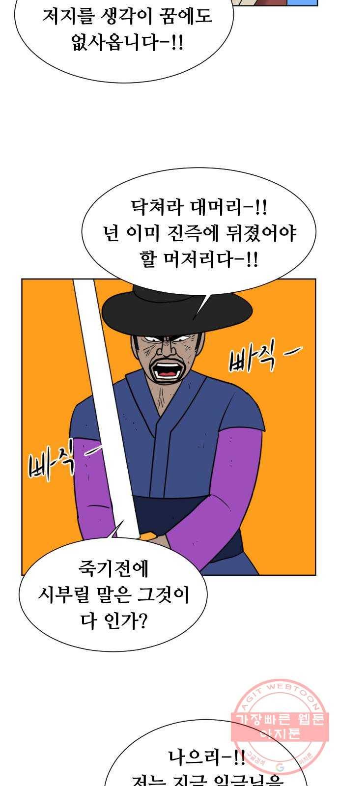 언덕 위의 제임스 303화 조선 침술사 (3) 17