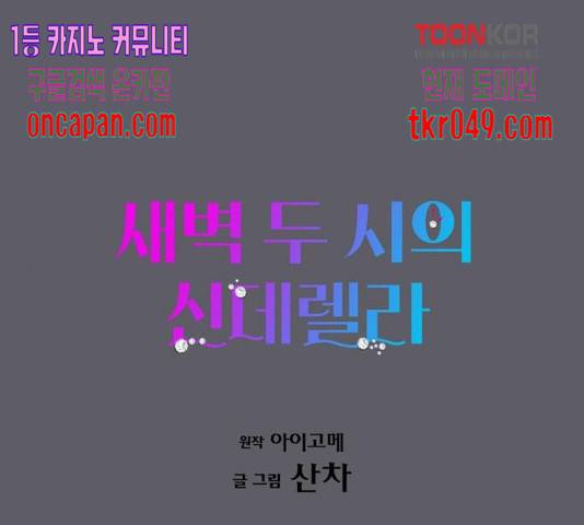 새벽 두 시의 신데렐라 66화 1