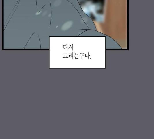 새벽 두 시의 신데렐라 66화 9