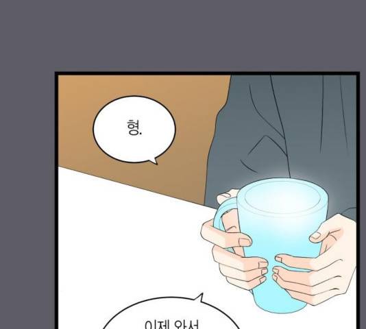 새벽 두 시의 신데렐라 66화 14