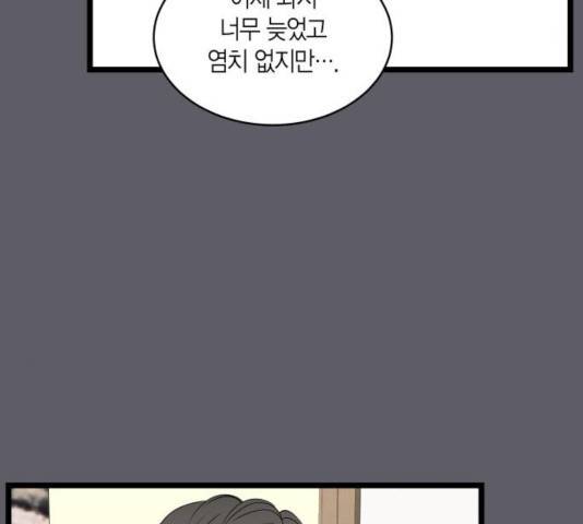 새벽 두 시의 신데렐라 66화 15