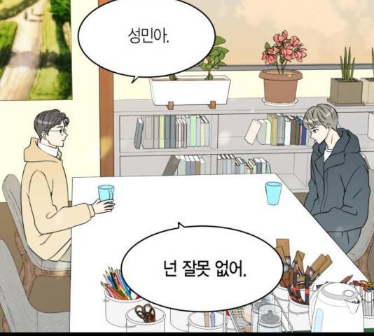 새벽 두 시의 신데렐라 66화 18