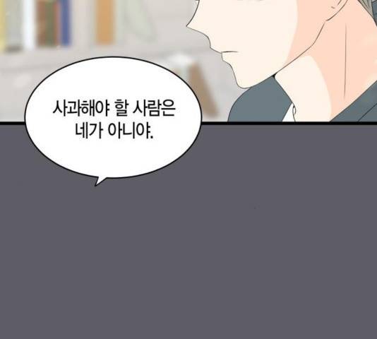 새벽 두 시의 신데렐라 66화 20