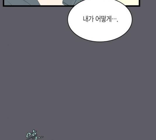 새벽 두 시의 신데렐라 66화 27