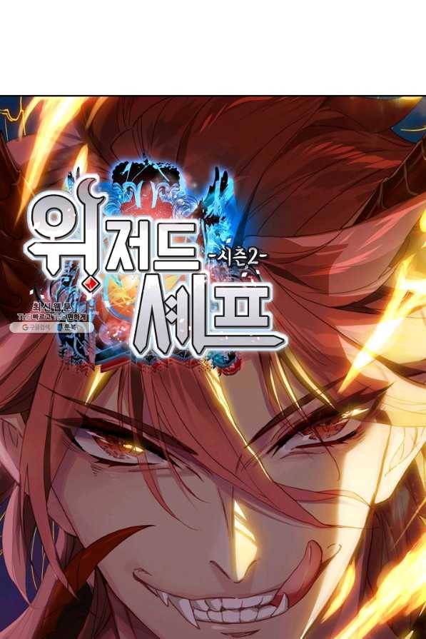 위저드 셰프 134화 8