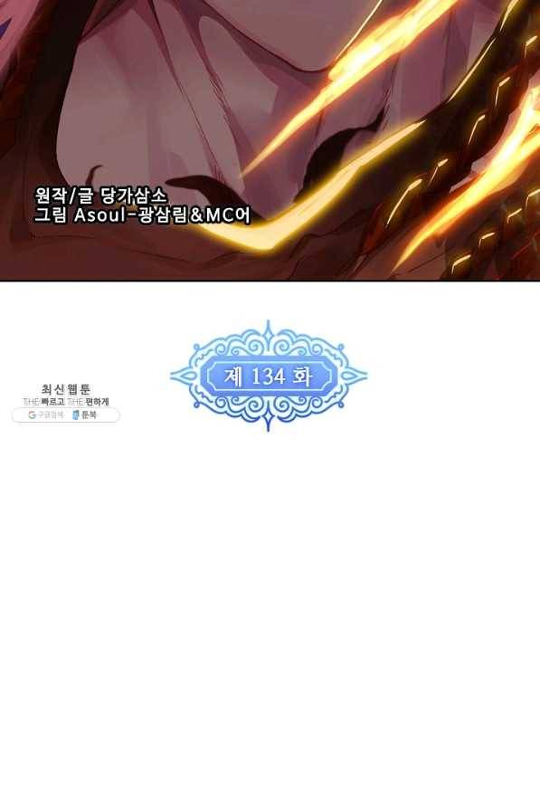 위저드 셰프 134화 9