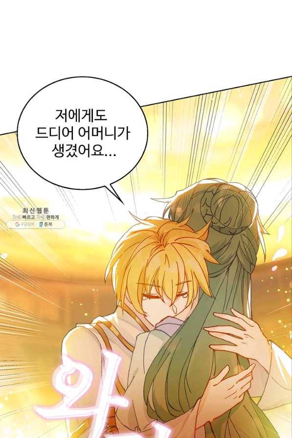 위저드 셰프 134화 12