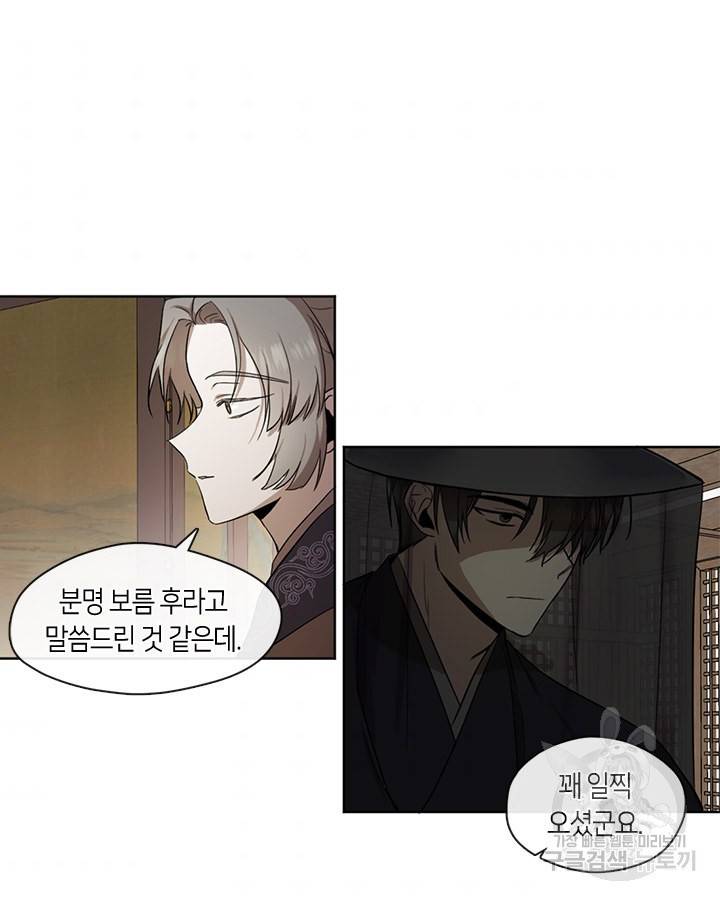 궁에 숨은 꽃 13화 2
