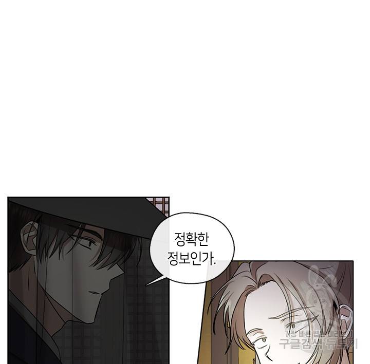 궁에 숨은 꽃 13화 4