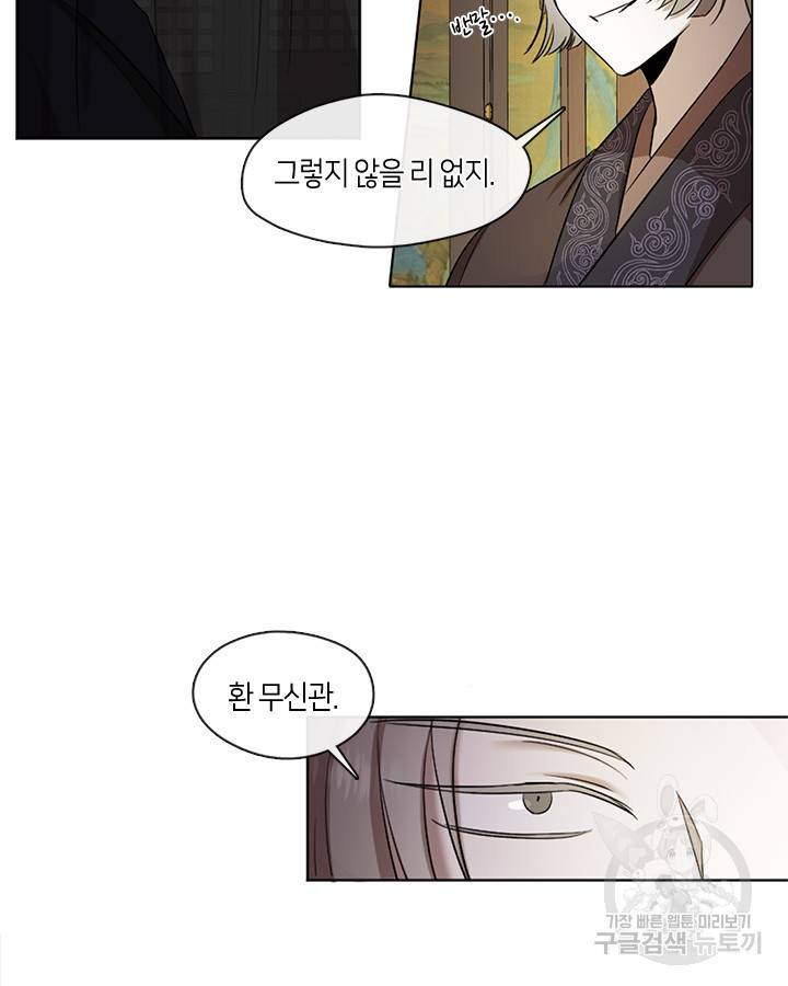 궁에 숨은 꽃 13화 5