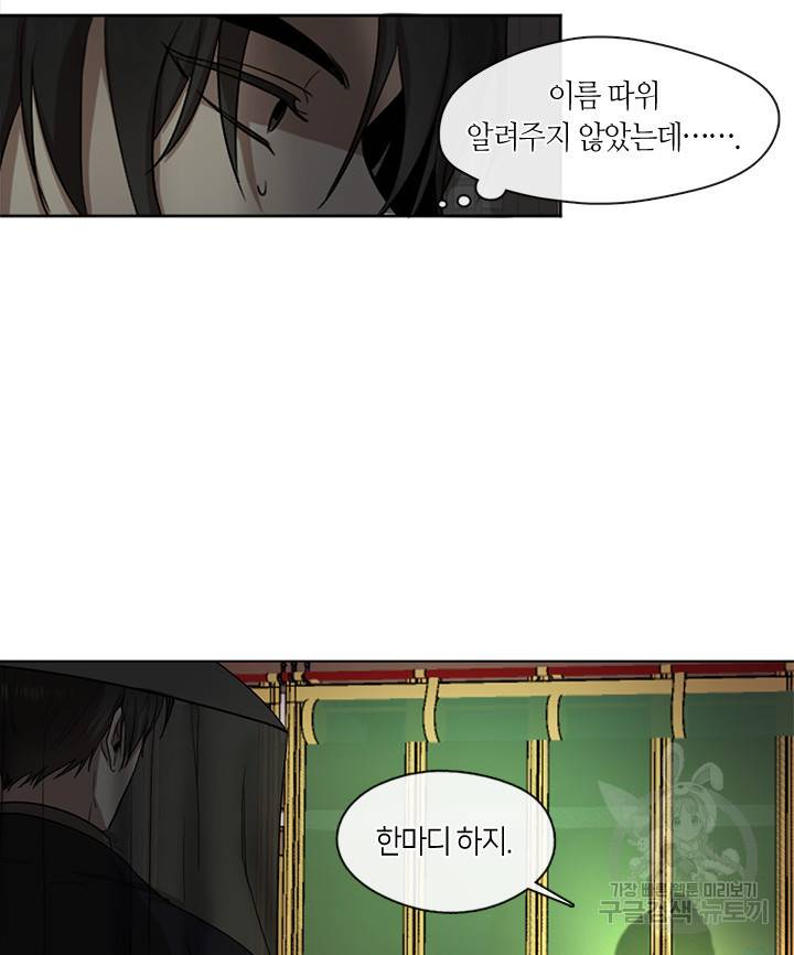 궁에 숨은 꽃 13화 6