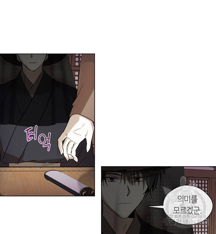궁에 숨은 꽃 13화 10