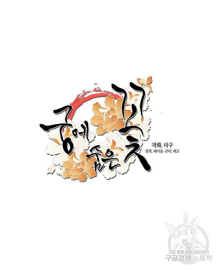 궁에 숨은 꽃 13화 14