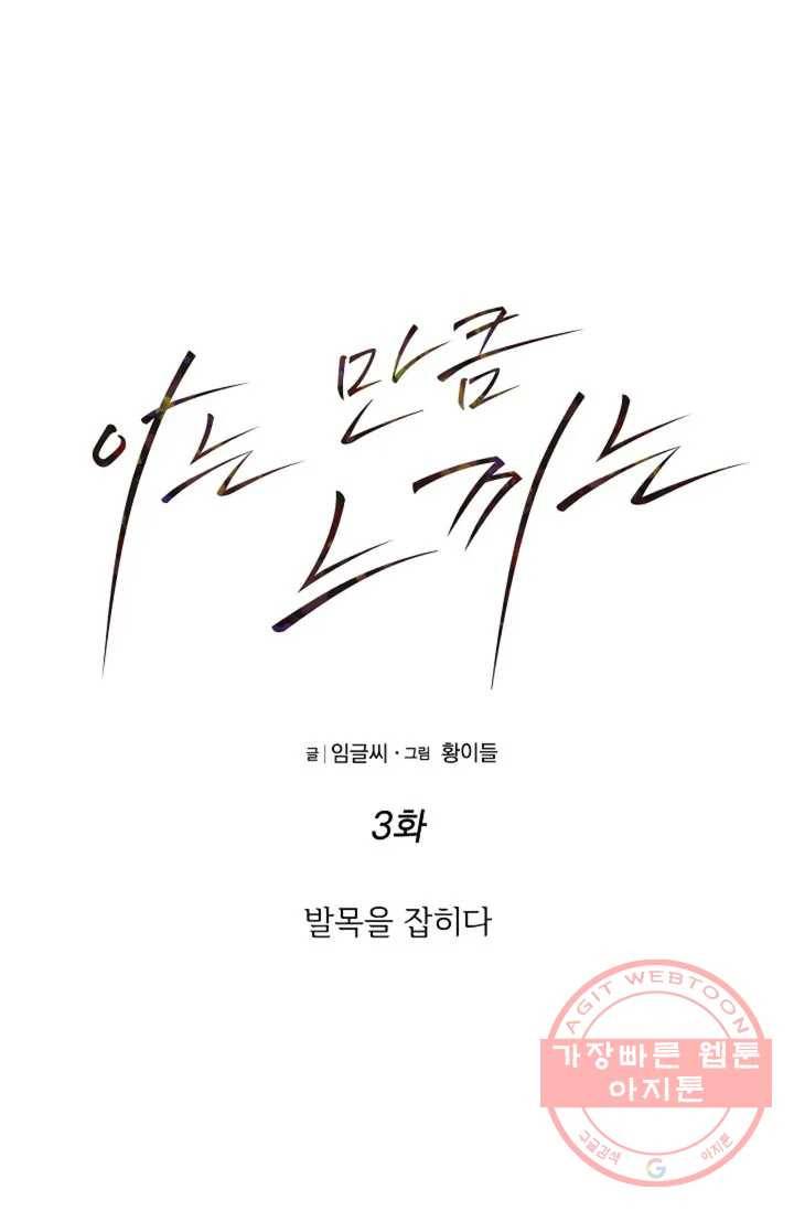 아는 만큼 느끼는 3화 8