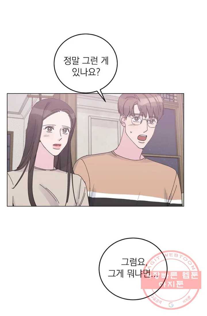 아는 만큼 느끼는 3화 14