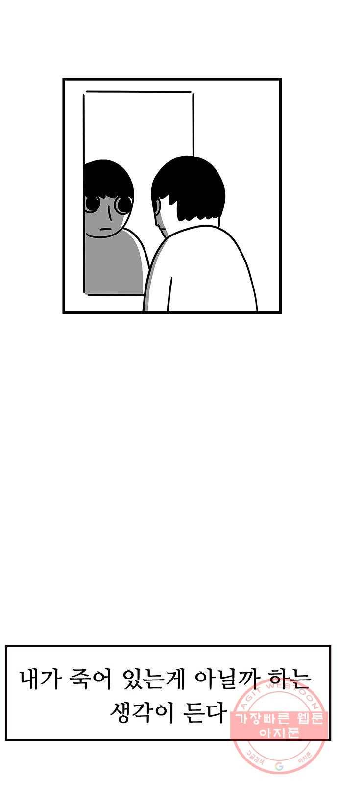 소극적 인간 1화 2
