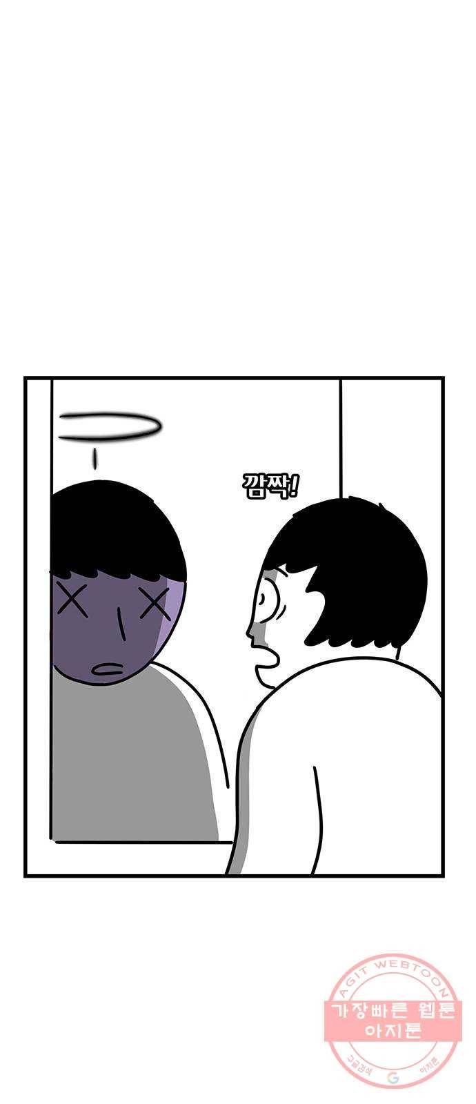 소극적 인간 1화 3