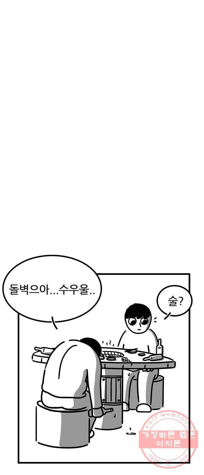 소극적 인간 1화 4
