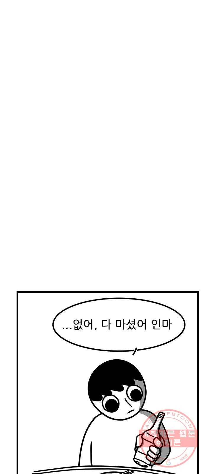 소극적 인간 1화 5