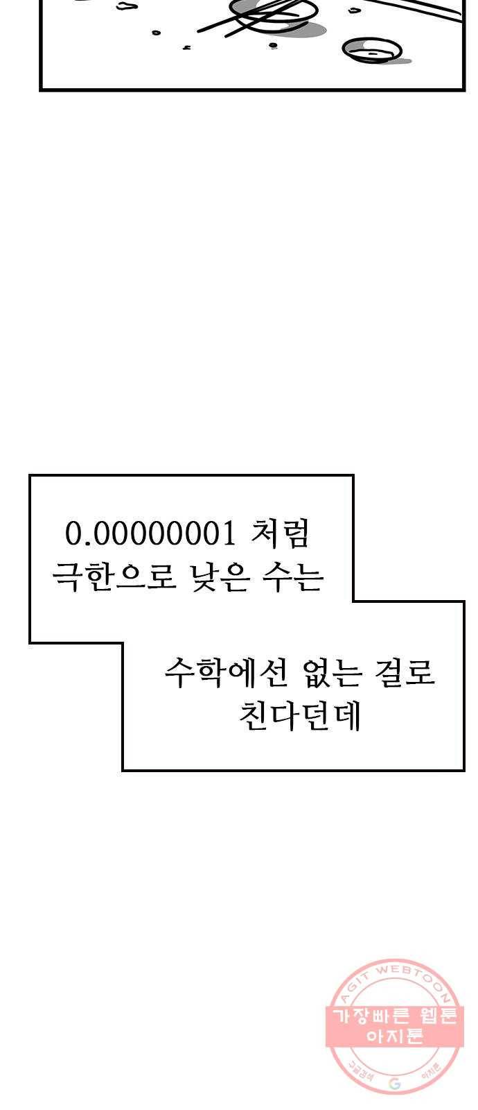 소극적 인간 1화 6