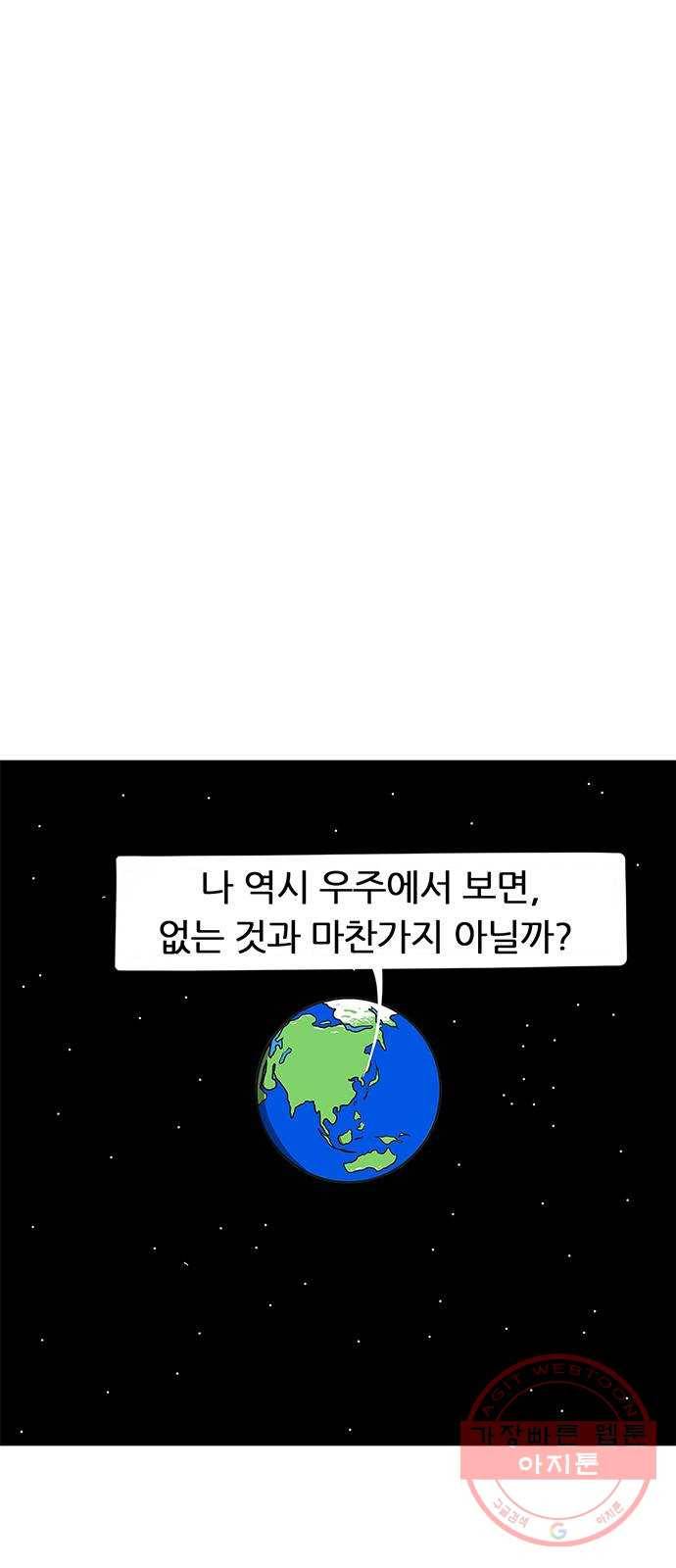 소극적 인간 1화 8
