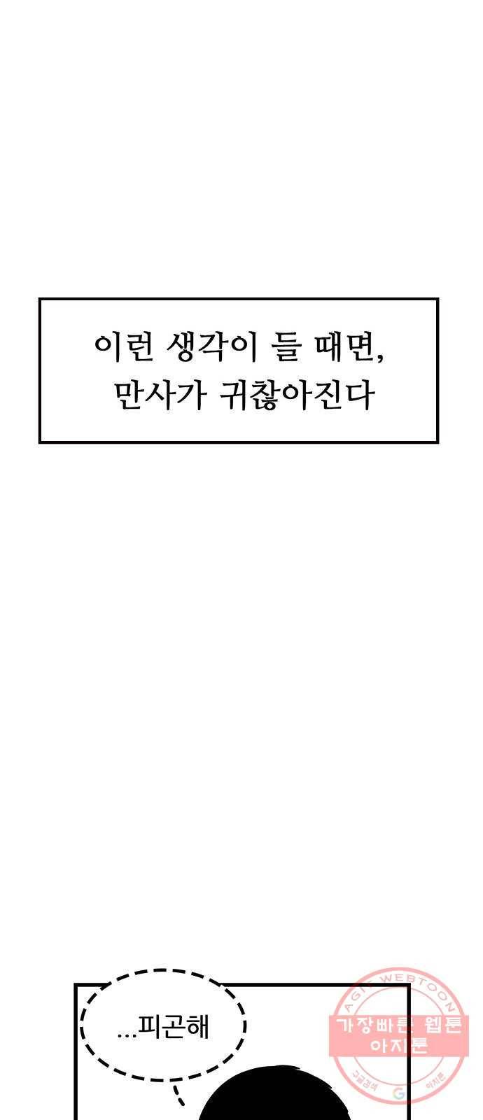 소극적 인간 1화 9