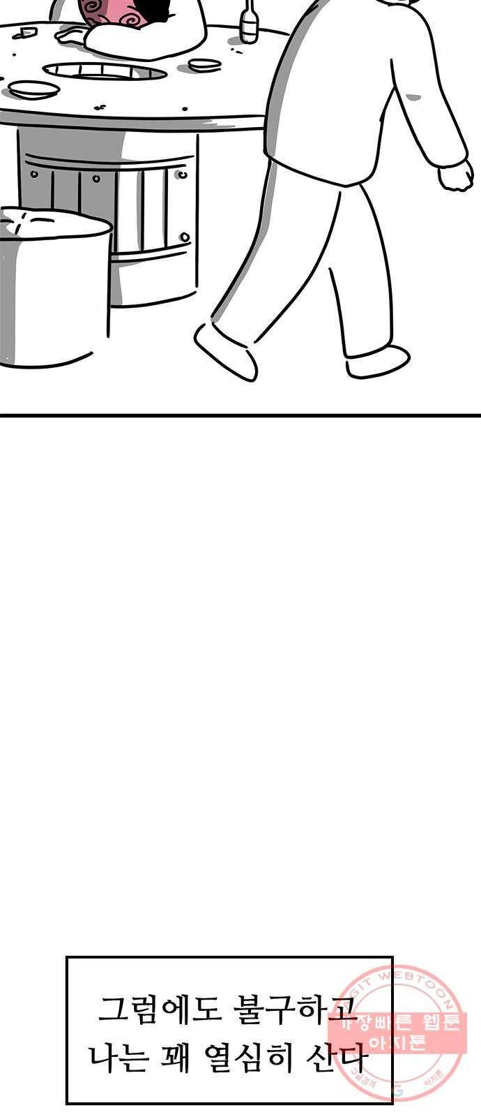 소극적 인간 1화 11