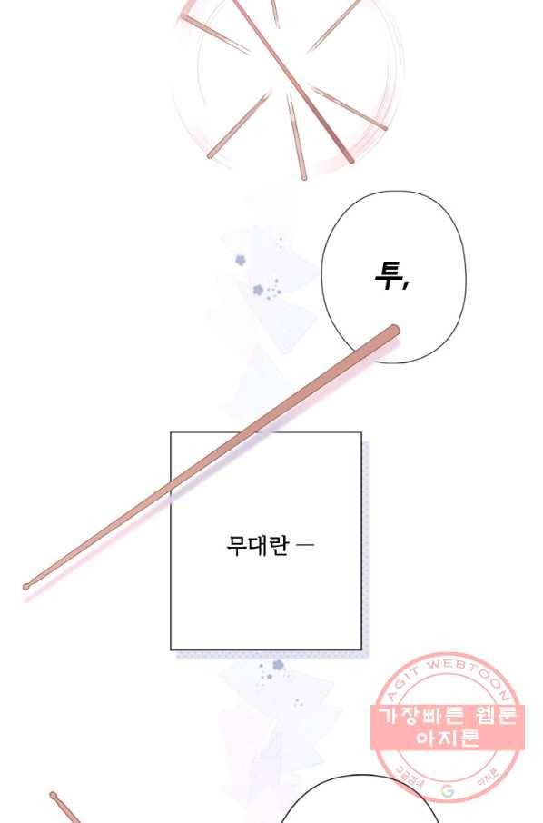 돌로의 운명캡슐 89화 2