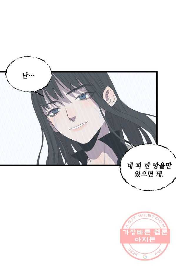 차가운 나 76화 1