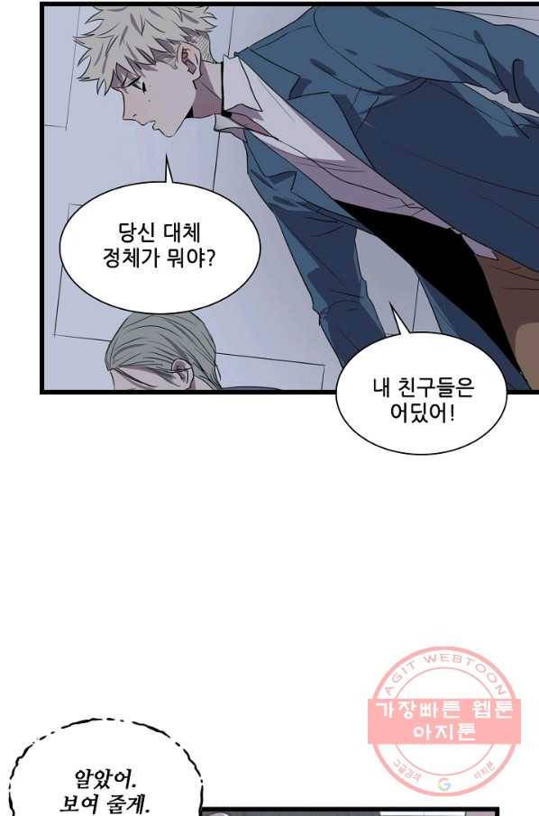 차가운 나 76화 2