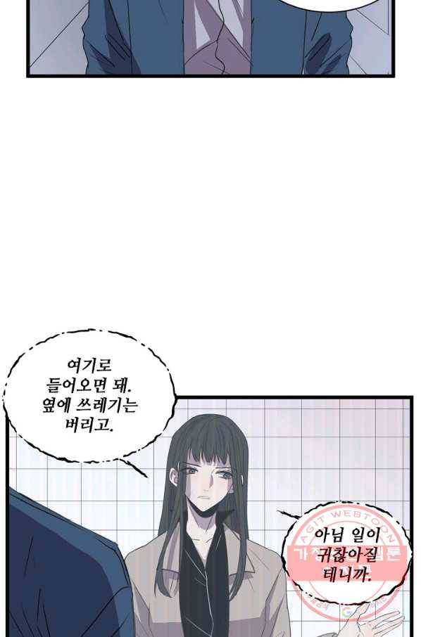 차가운 나 76화 6