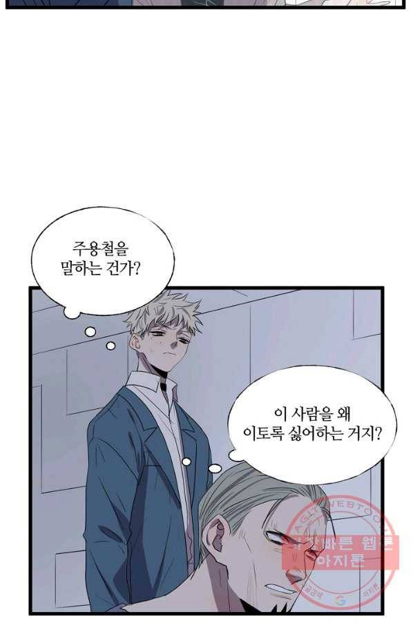 차가운 나 76화 7