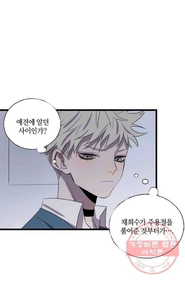 차가운 나 76화 8