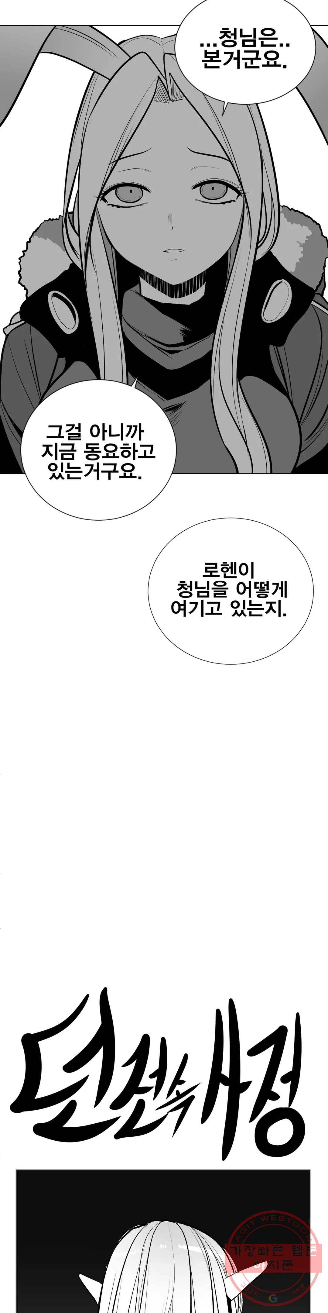 던전 속 사정 88화 3