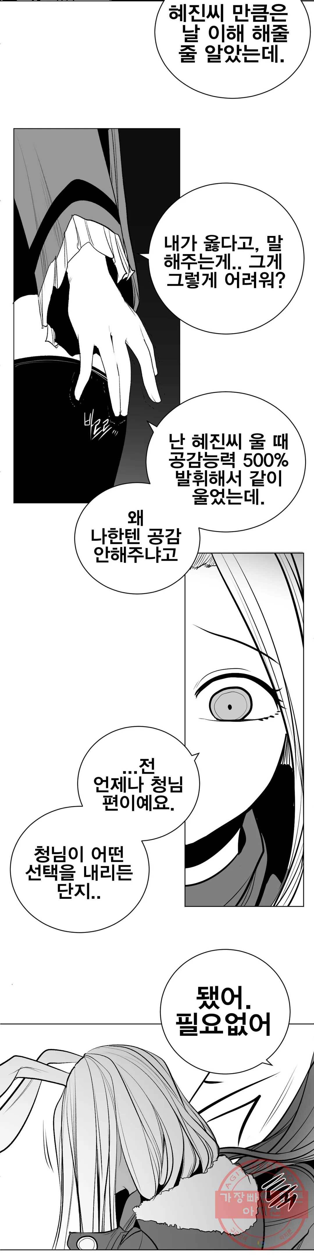 던전 속 사정 88화 5